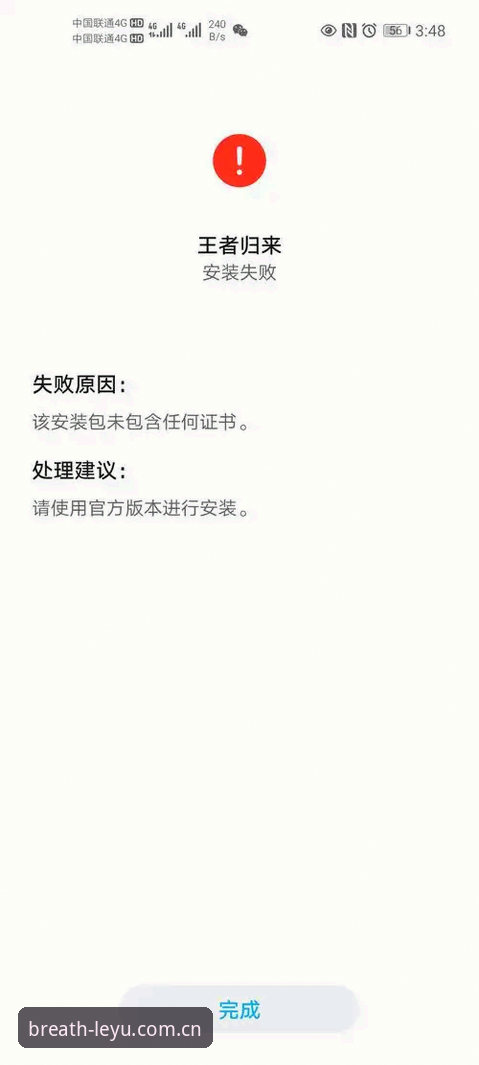 乐鱼客户端安装失败 揭秘乐鱼客户端安装失败:问题远比你想的深,或许是“呼吸感引擎”在作祟